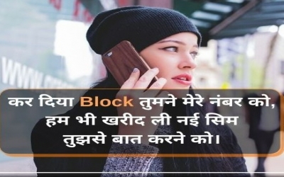 kar diya block tune mere number ko shayari background